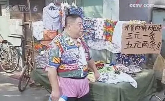 北京倒爺