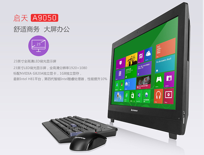 啟天A9050一體臺式機