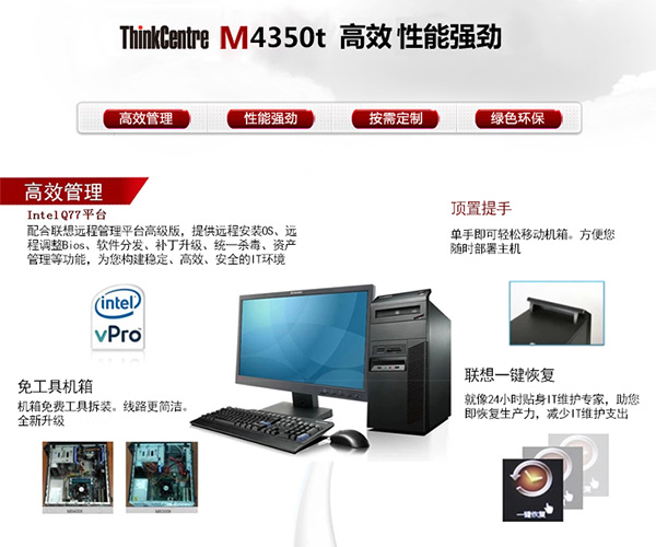 聯(lián)想M4350t商用辦公臺式電腦