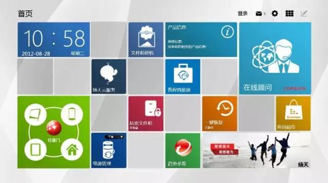 聯(lián)想揚天在線(xiàn)服務(wù)