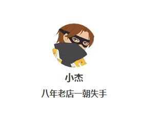 淘寶8年老手