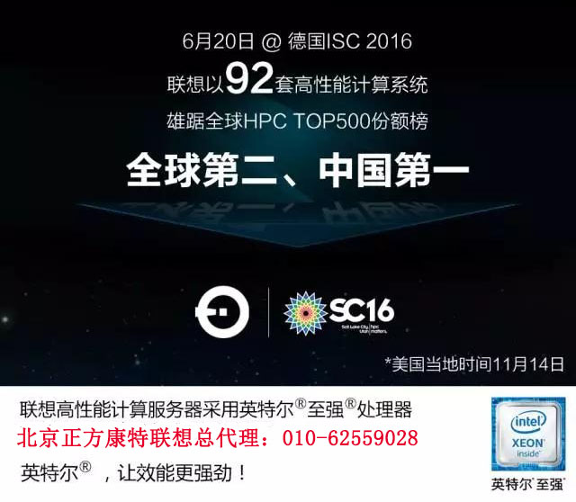 聯(lián)想已拿下2016 HPC大滿(mǎn)貫