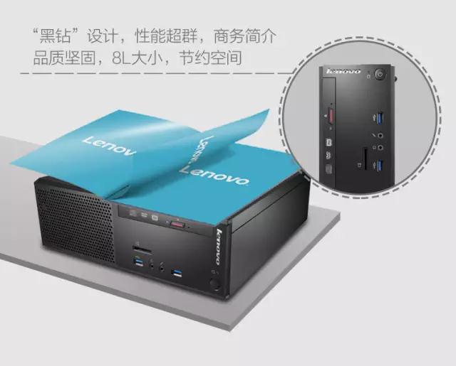聯(lián)想揚天M4000e臺式機小巧