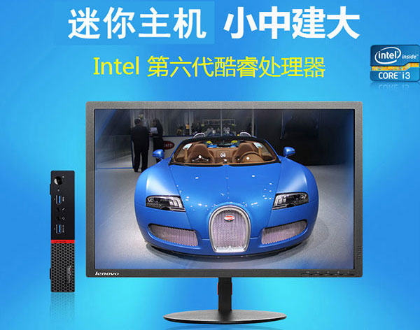 聯(lián)想ThinkCentre M6600q迷你辦公電腦