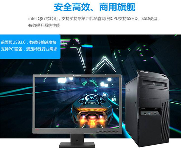 聯(lián)想辦公電腦ThinkCentreM4500t
