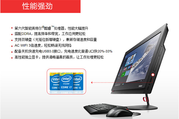 聯(lián)想ThinkCentreM8350z辦公一體臺式機