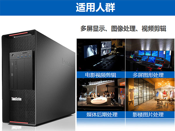 聯(lián)想工作站ThinkStation P900