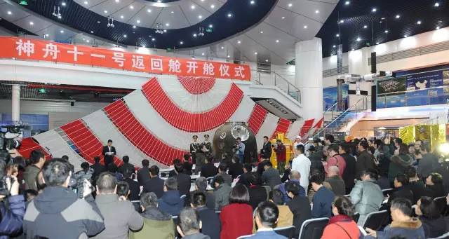 神舟十一號飛船返回艙開(kāi)艙儀式