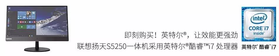 聯(lián)想揚天S5250S商務(wù)一體機