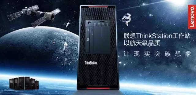 聯(lián)想ThinkStation工作站P系列