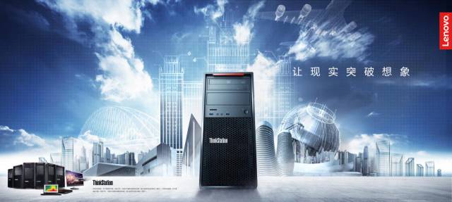 聯(lián)想ThinkStation工作站P系列