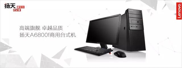聯(lián)想A6800f臺式機