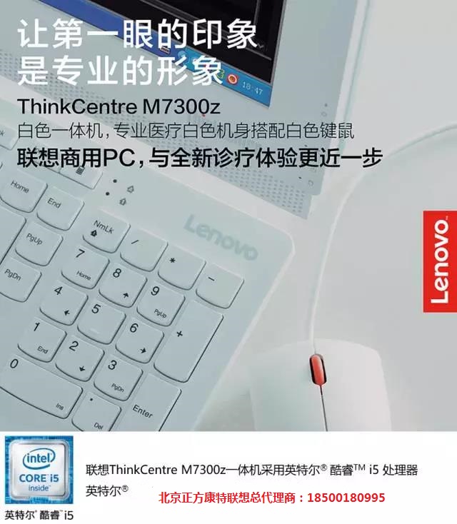 ThinkCentreM7300z商用一體機