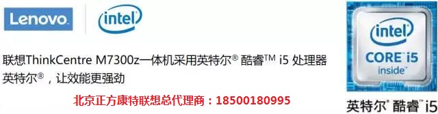 聯(lián)想ThinkCentreM7300z商用一體機