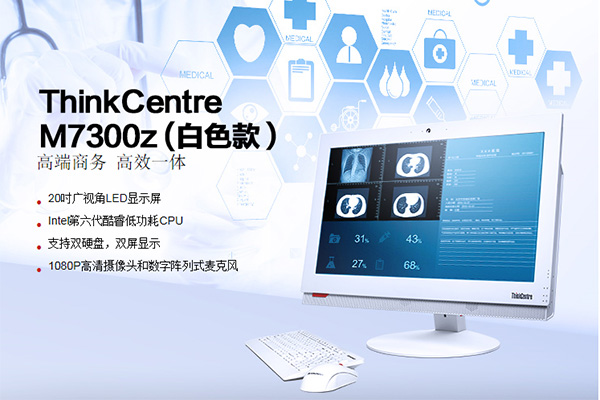 聯(lián)想商用一體機