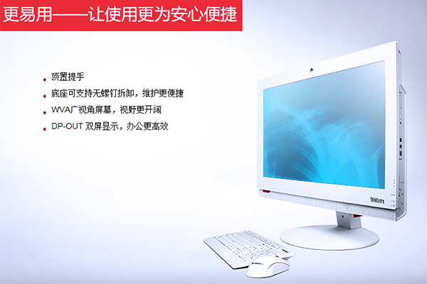ThinkCentreM7300z一體機
