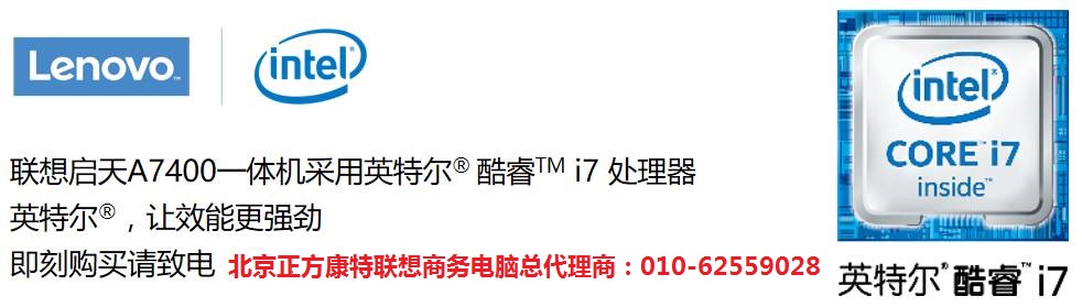 聯(lián)想啟天A7400一體機