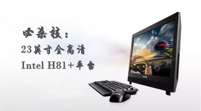 聯(lián)想啟天A9050一體機