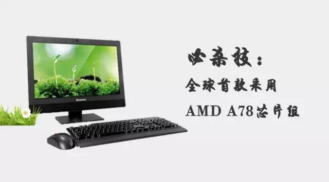 聯(lián)想啟天A8150一體機