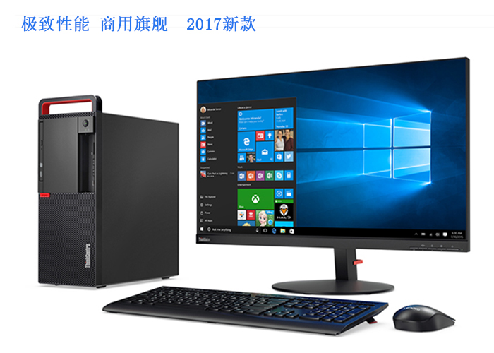 聯(lián)想辦公電腦ThinkCentre M910t臺式機