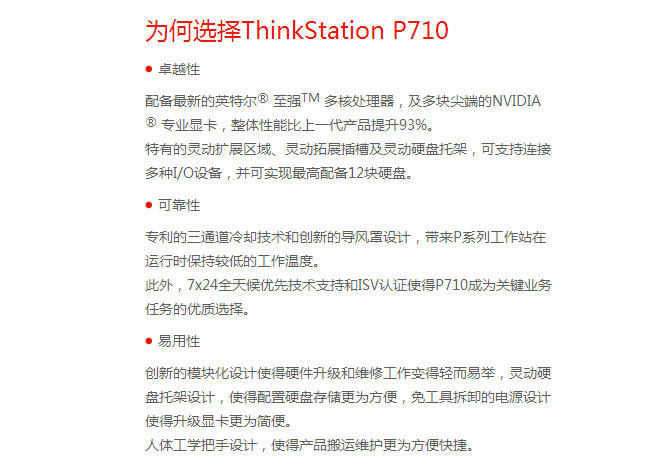聯(lián)想工作站ThinkStation P710