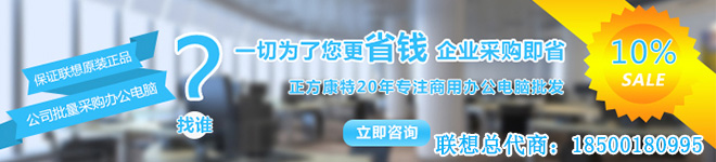 聯(lián)想采購商