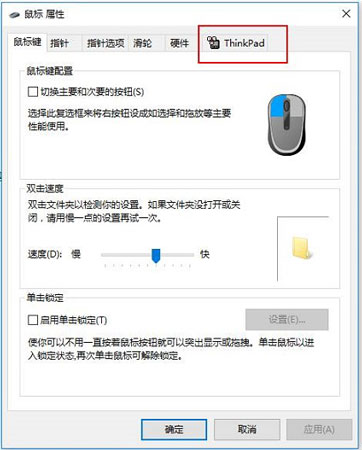 聯(lián)想ThinkPad功能設置