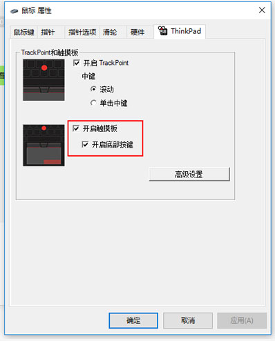聯(lián)想ThinkPad設置主界面