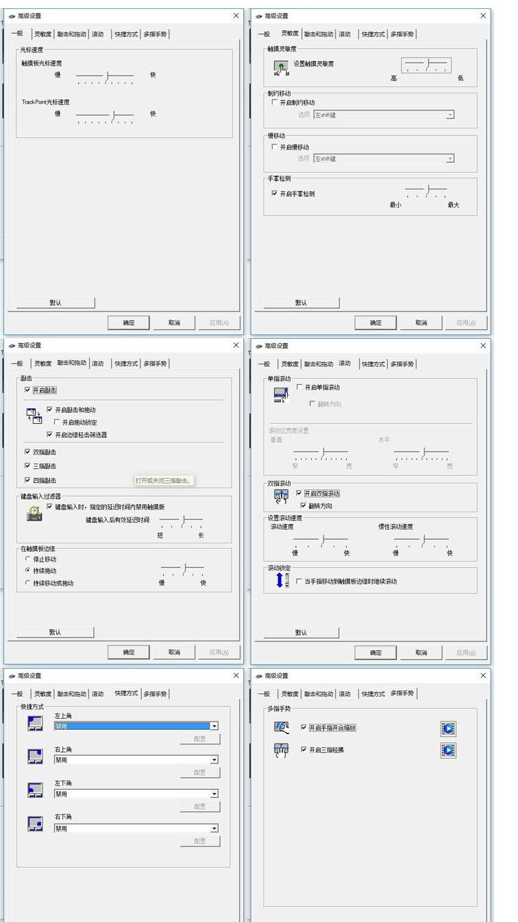 聯(lián)想ThinkPad高級設置