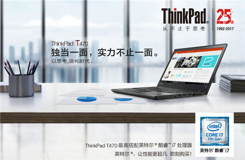 聯(lián)想ThinkPadT470