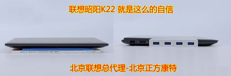 聯(lián)想昭陽(yáng)K22厚度對比