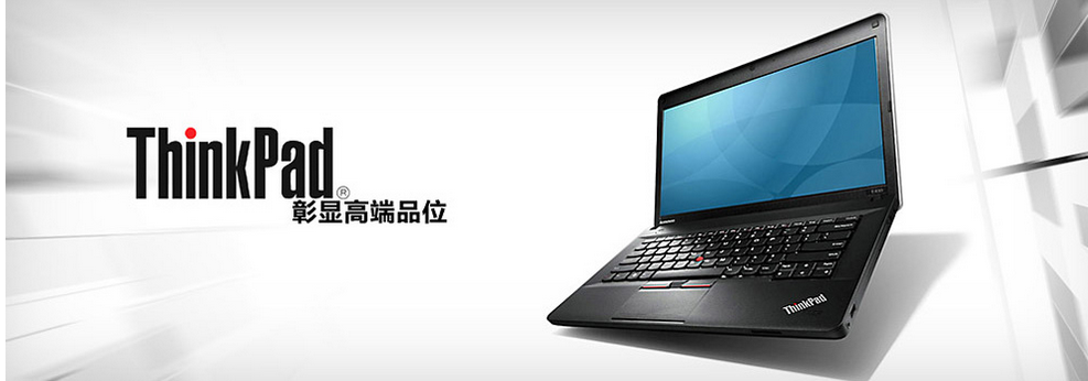 ThinkPad系統電腦