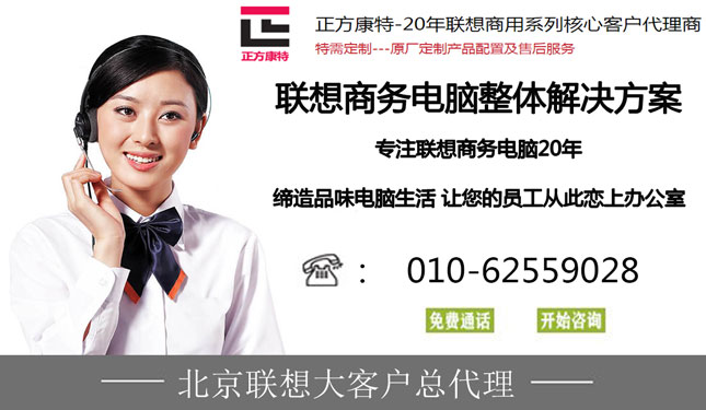 北京聯(lián)想商用電腦采購