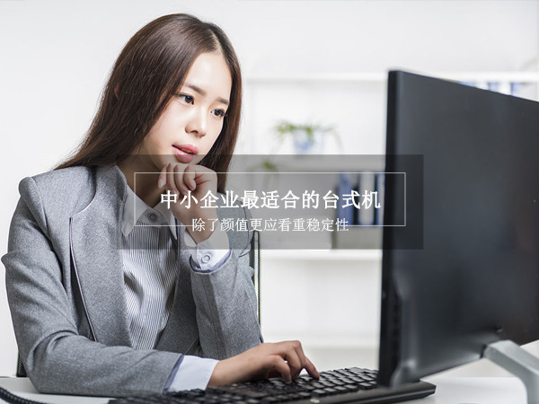 聯(lián)想商務(wù)電腦打