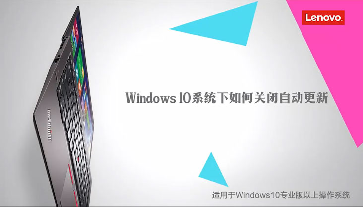 Windows10如何關(guān)閉自動(dòng)更新