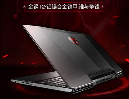 火影金鋼T2游戲本