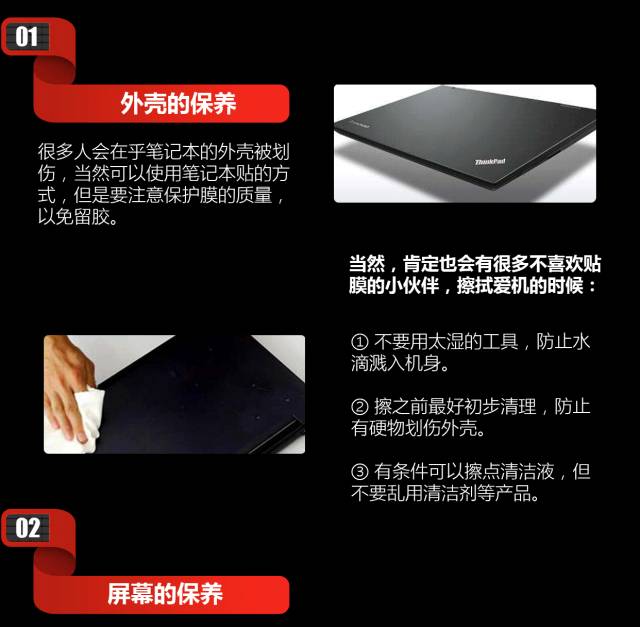 筆記本電腦保養