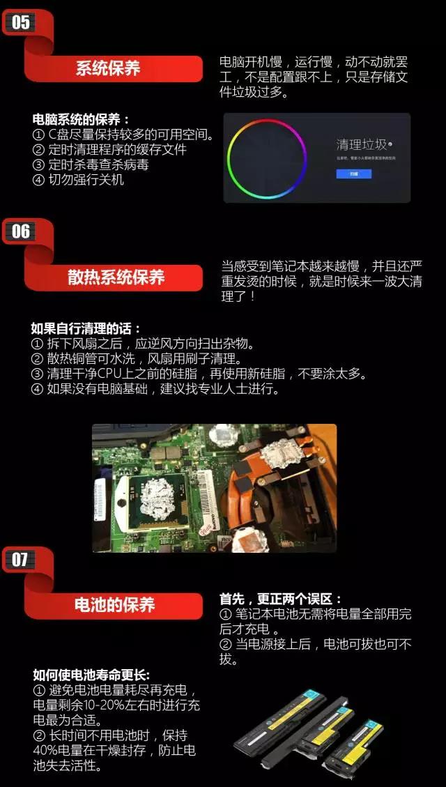 ThinkPad電腦保養
