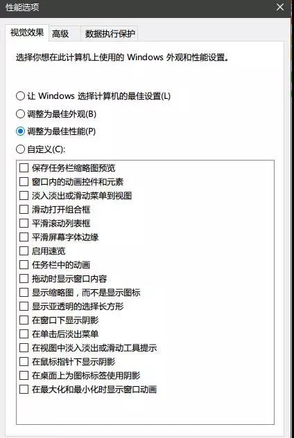 win10視覺(jué)效果調整為最佳性能