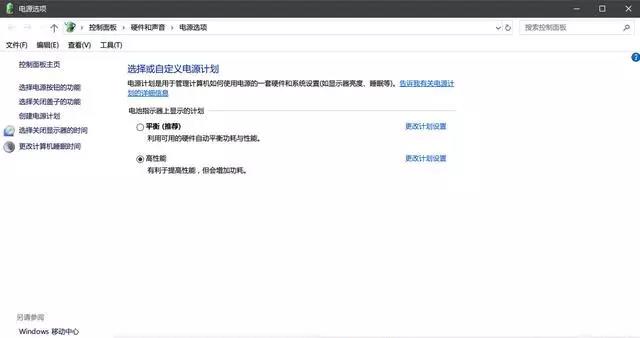 win10 電源計劃