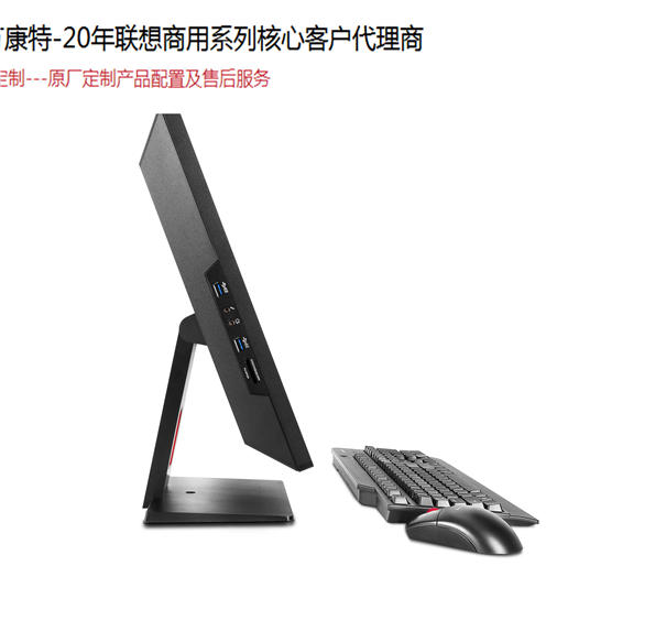 聯(lián)想啟天A8150一體機