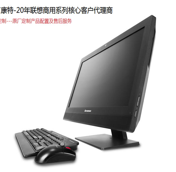 聯(lián)想啟天A8150一體機價(jià)格