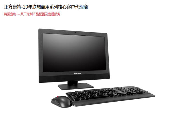 聯(lián)想啟天A8150一體機便攜