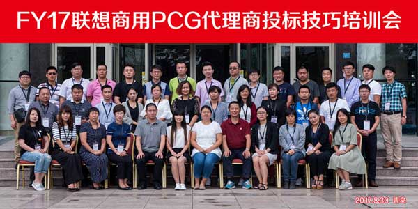 聯(lián)想商用投標技巧培訓