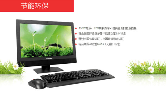 聯(lián)想啟天A8150一體機電腦
