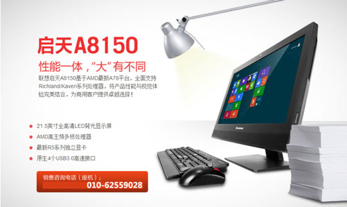 啟天A8150一體機