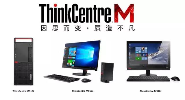 聯(lián)想商用臺式機ThinkCentre M系列