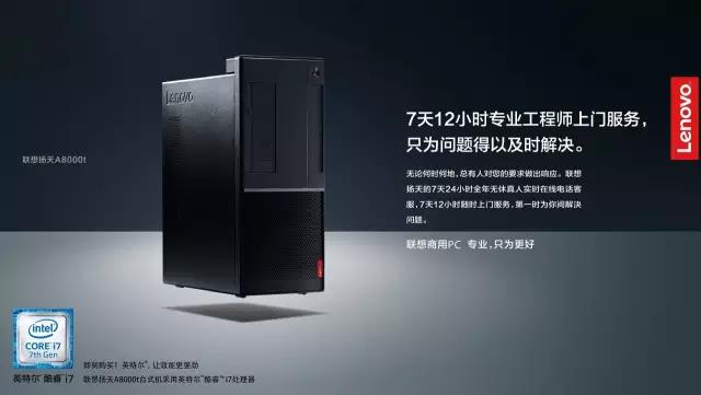 聯(lián)想辦公電腦