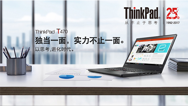 聯(lián)想ThinKpad辦公筆記本