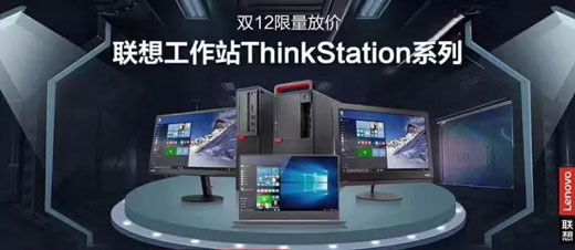 聯(lián)想圖形工作站